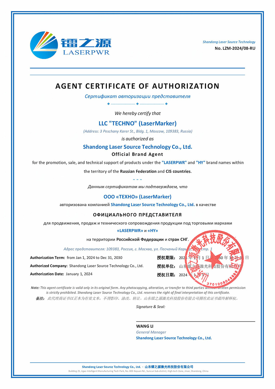 Shandong Laser Source Technology Co., Ltd.