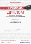 Диплом «Реклама-2022»