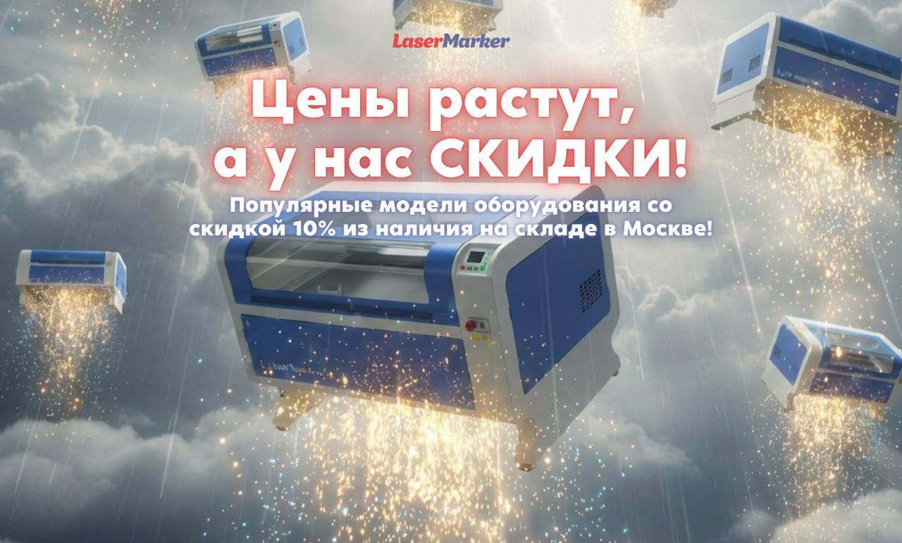 Цены растут, а у нас СКИДКИ! Цены растут, а у нас СКИДКИ!