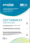 Сертификат Printech-2026 (РОСУПАК)