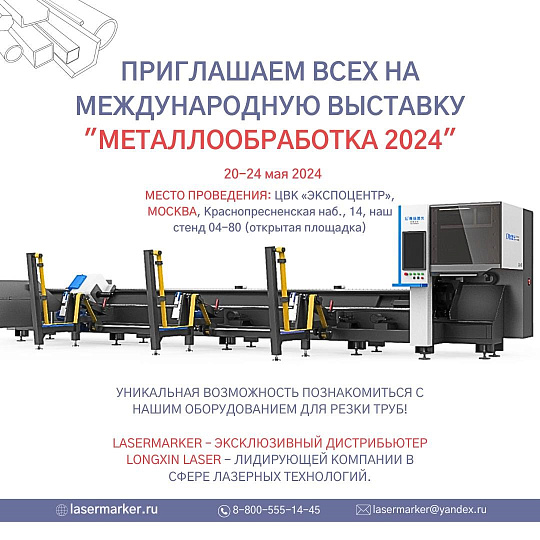 Выставка "Металлообработка 2024" Москва Выставка "Металлообработка 2024" Москва