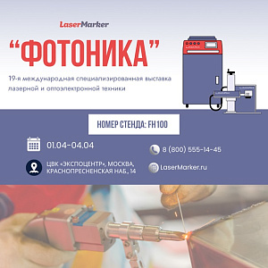 «ФОТОНИКА 2025» «ФОТОНИКА 2025»