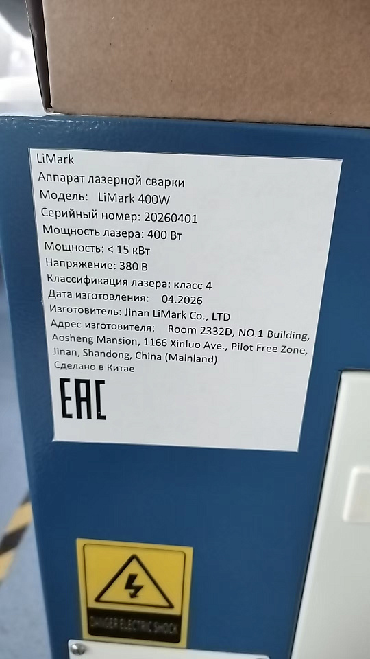 Установка импульсной лазерной сварки LiMark YAG-400